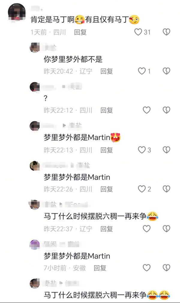 如何看待马丁和严成玹fans因为争队内唯一ace的事吵了起来并在评论区互相安利对