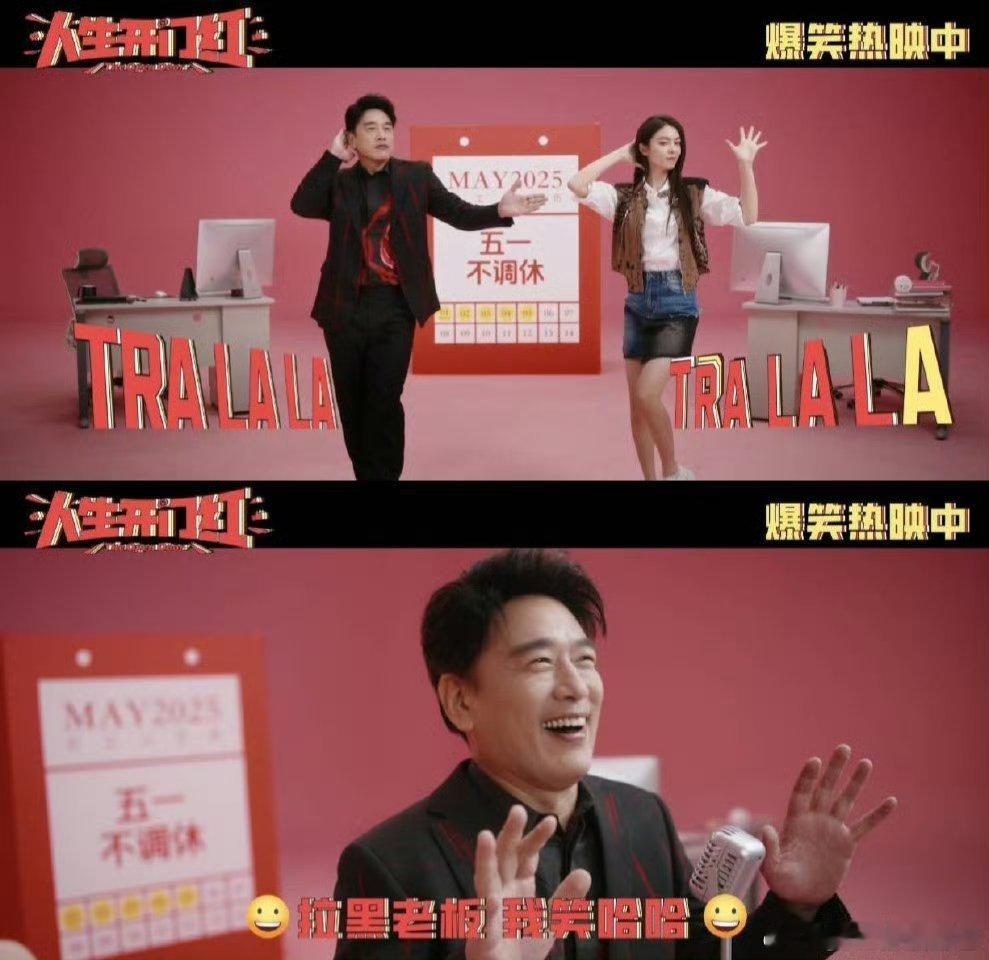 王耀庆傅菁合唱假期狂欢曲电影人生开门红今日上映电影《人生开门红》新发假期狂欢曲《