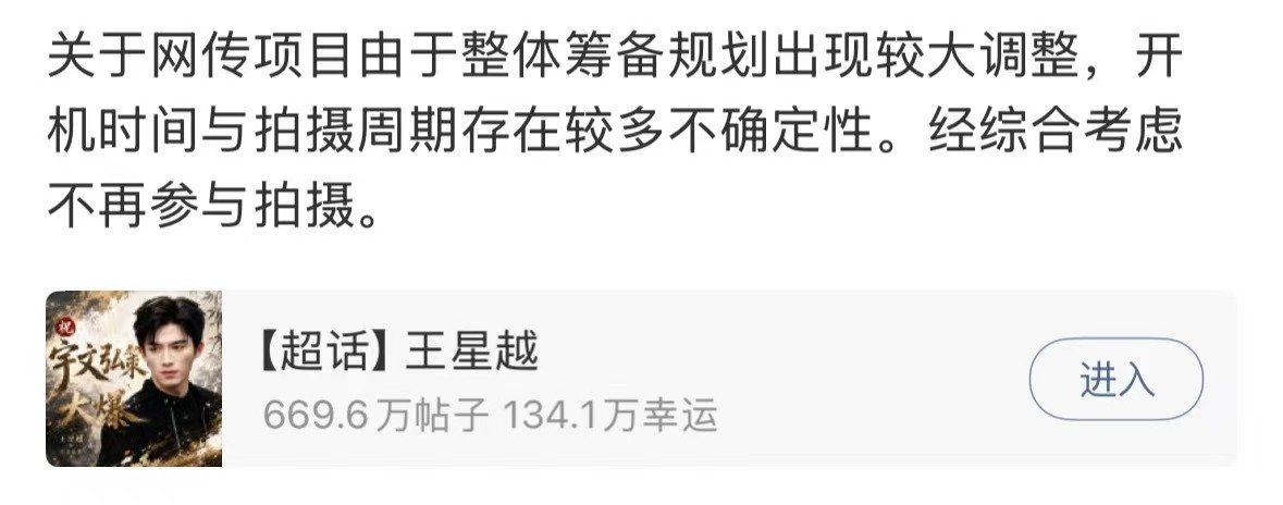 王星越不演长宁帝军了王星越不再参与拍摄长宁帝军真的不演了 
