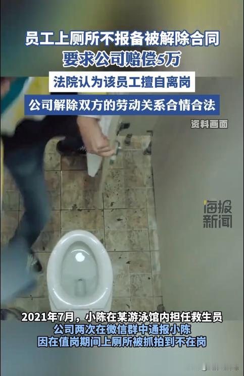 重庆，男子在某体育馆担任救生员3年了，结果因为两次工作期间上厕所没报备，被认定为