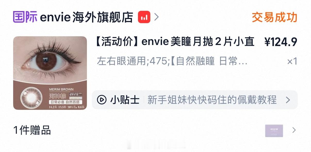 在播的时候和大家说的美瞳！基本上就是这三个嘿嘿