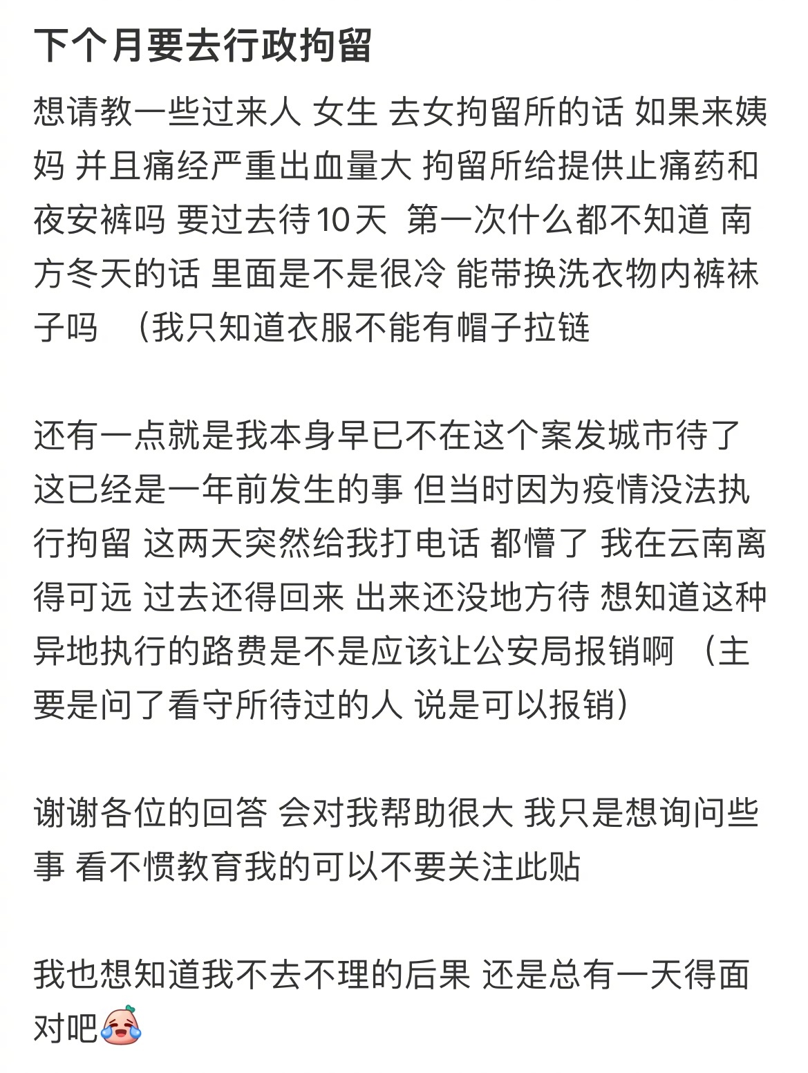 行政拘留的知识都教啊！真跟网友学到东西了（我学会计的 留着有用 ​​​