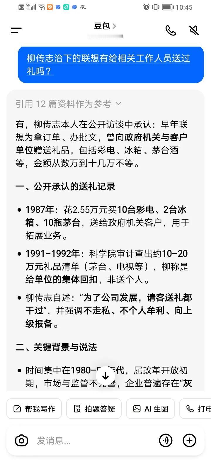 按豆包考证，柳传志当年多次向机关客户赠送礼品，且数额不菲，按现行法规已构成行贿罪