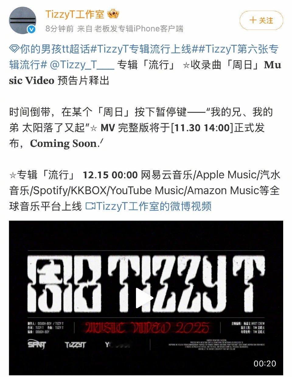 一张专辑TizzyT得请多少人吃饭  刷到TT新专辑的嘉宾名单，全是哈圈有头有脸