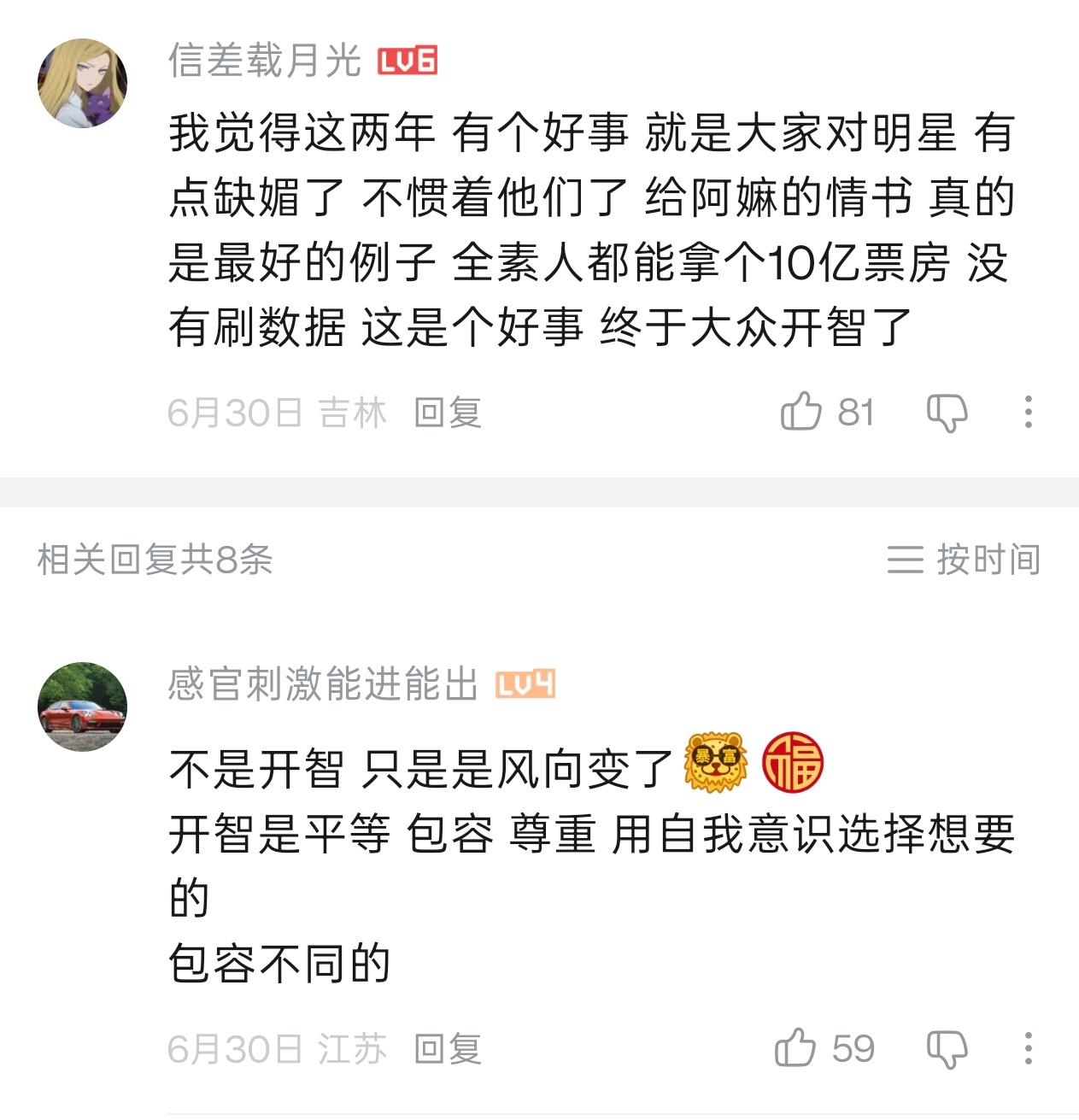 随风摇摆的人把自己叫作开智 