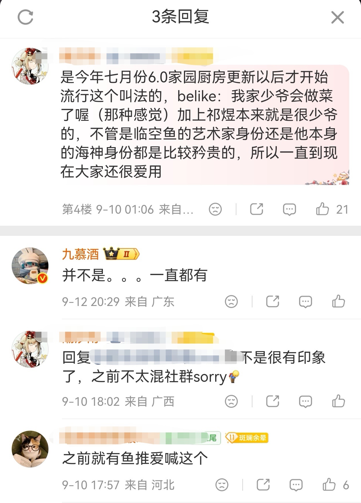 想说明一下，其实开服那会祁煜就有少爷的称呼了🥺并非是最近才兴起的。因为祁煜的设