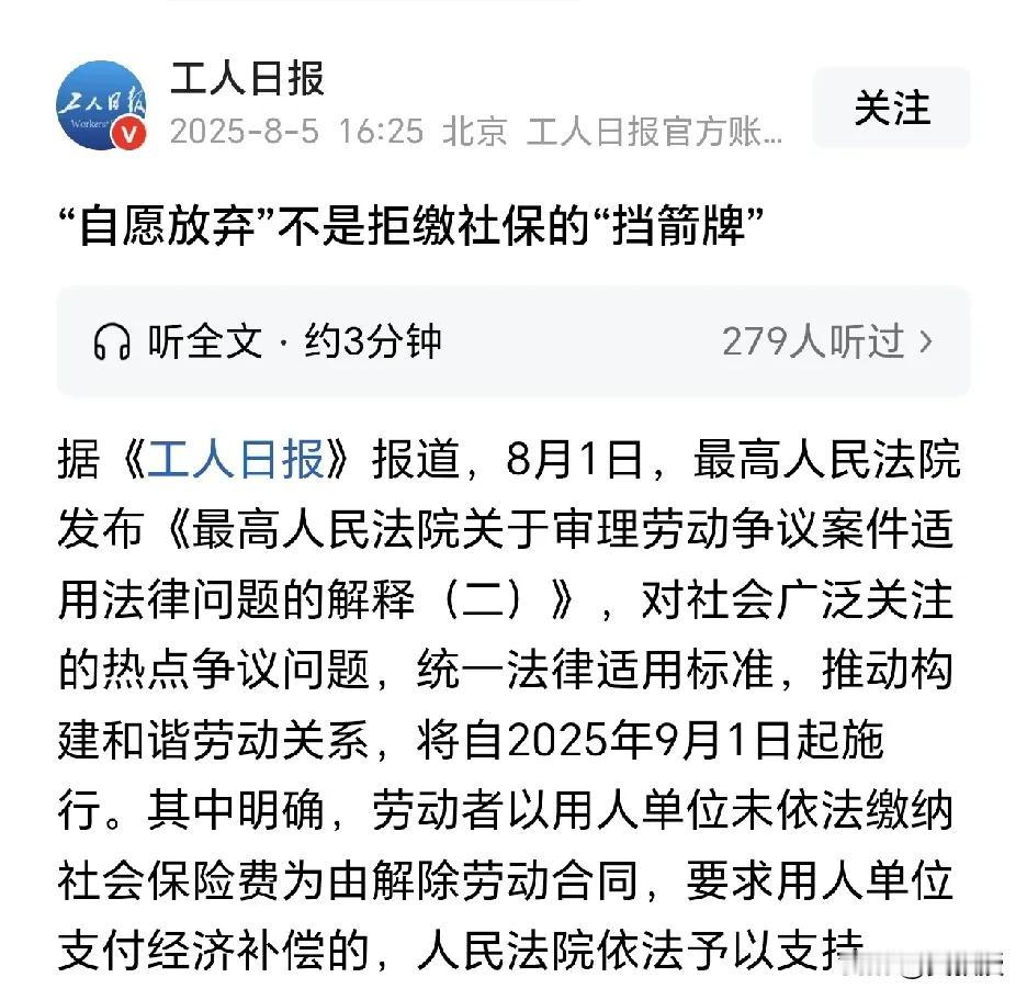 掷地有声
“自愿放弃”不是拒缴社保的“挡箭牌”[赞]
这是国家为了大家有社保的努