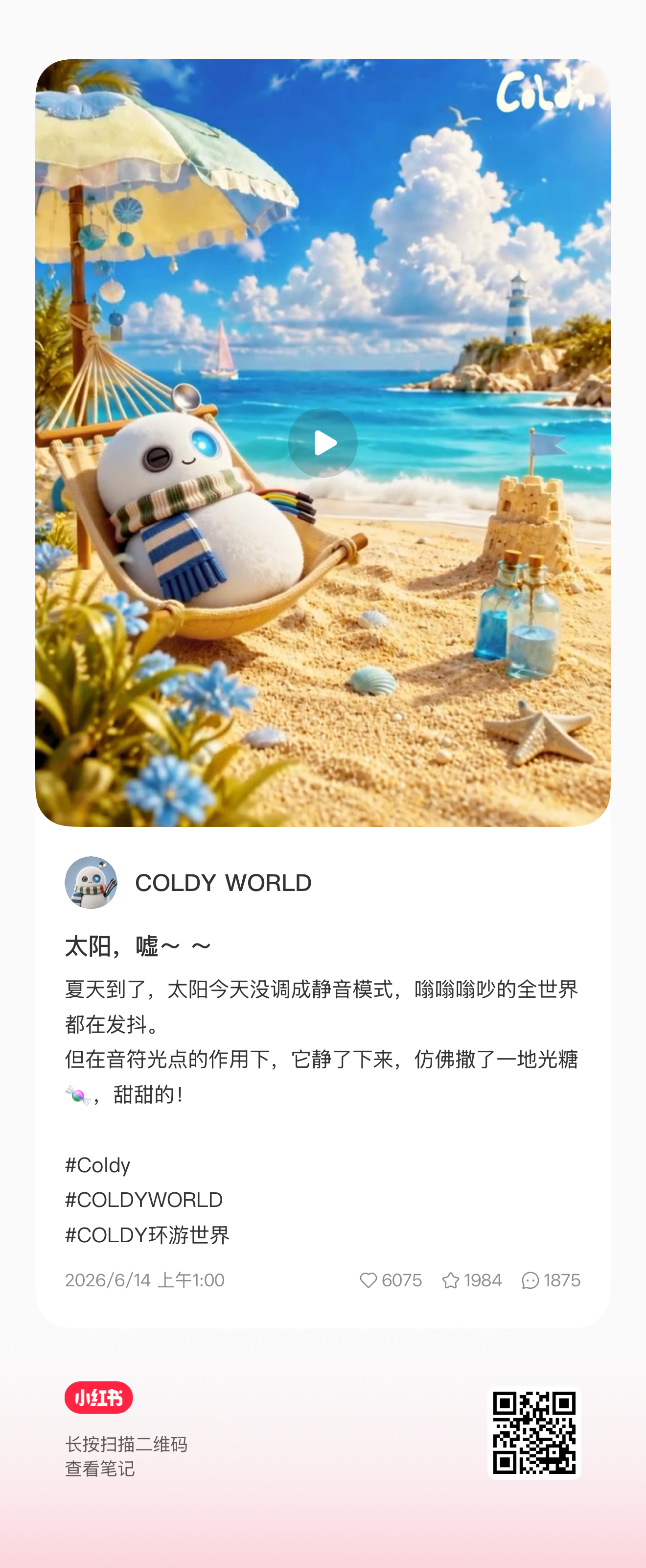 笑鼠了。Coldy简直就是女菩萨本萨——大热天的，用KUN酱的音乐感化邪恶的太阳