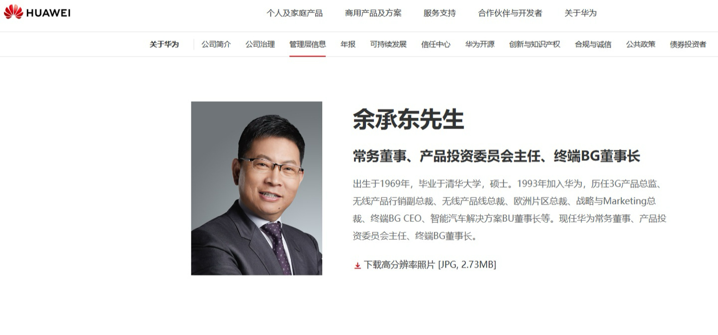 华为官网显示：余承东增任产品投资委员会主任。其他没有变，继续担任华为常务董事、终