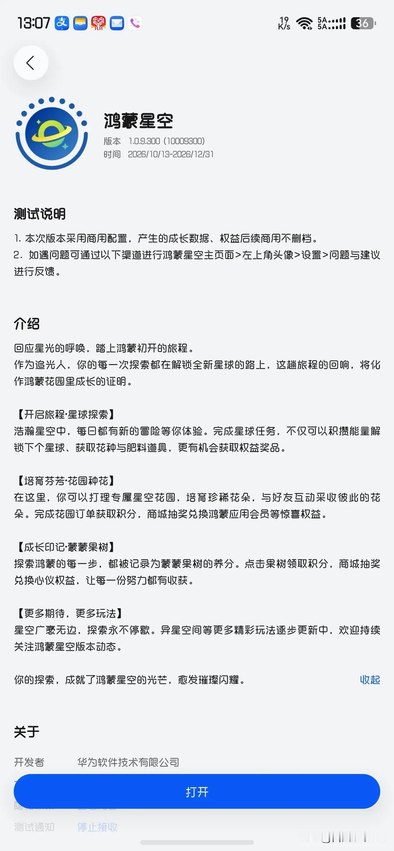 刚被鸿蒙星空短信砸中，试玩瞬间上头！像当年偷QQ菜园的菜一样疯狂攒⭐⭐⭐换华为福