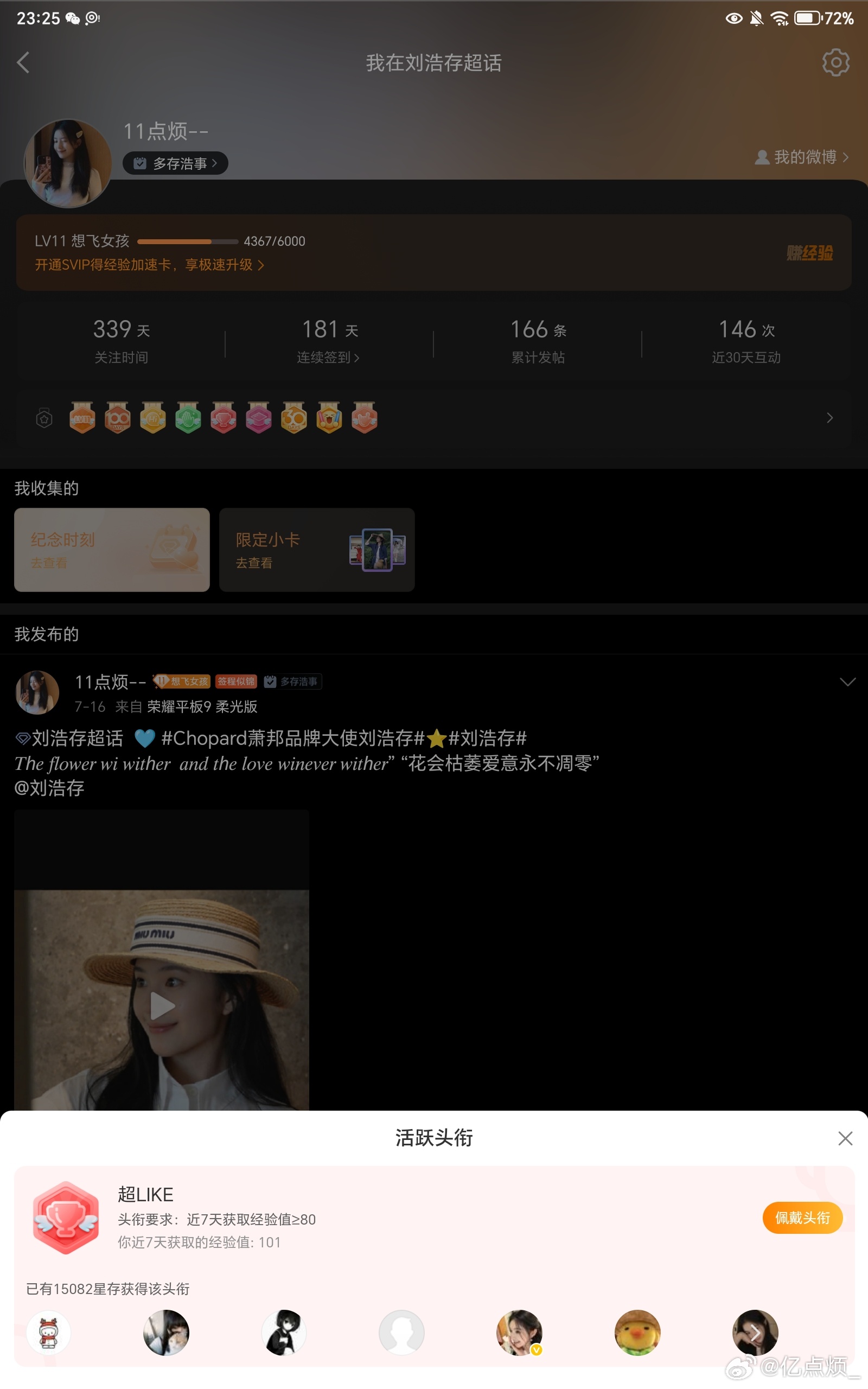 7.19like11  专栏 · like记录