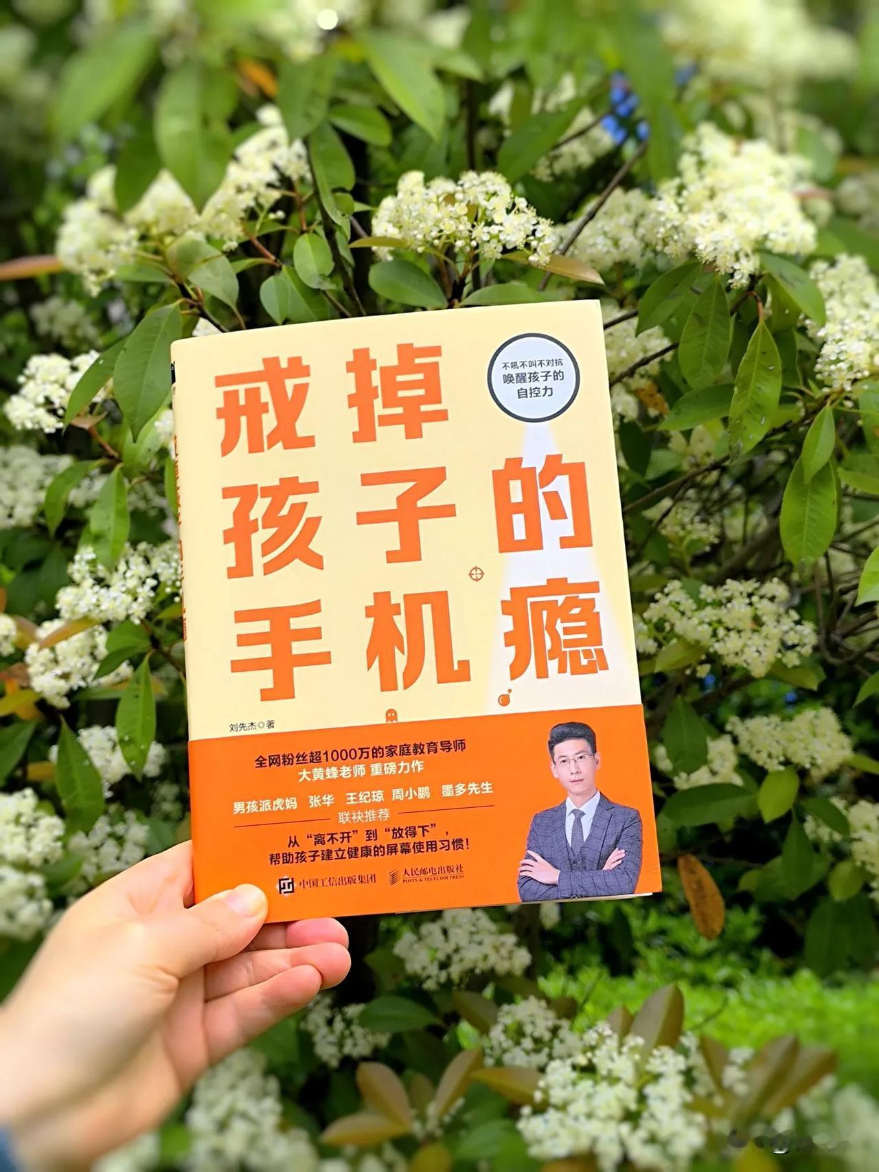 别说孩子沉迷手机，就连家长大人也天天刷手机到无法自拔，还怎么好意思教育孩子戒掉手