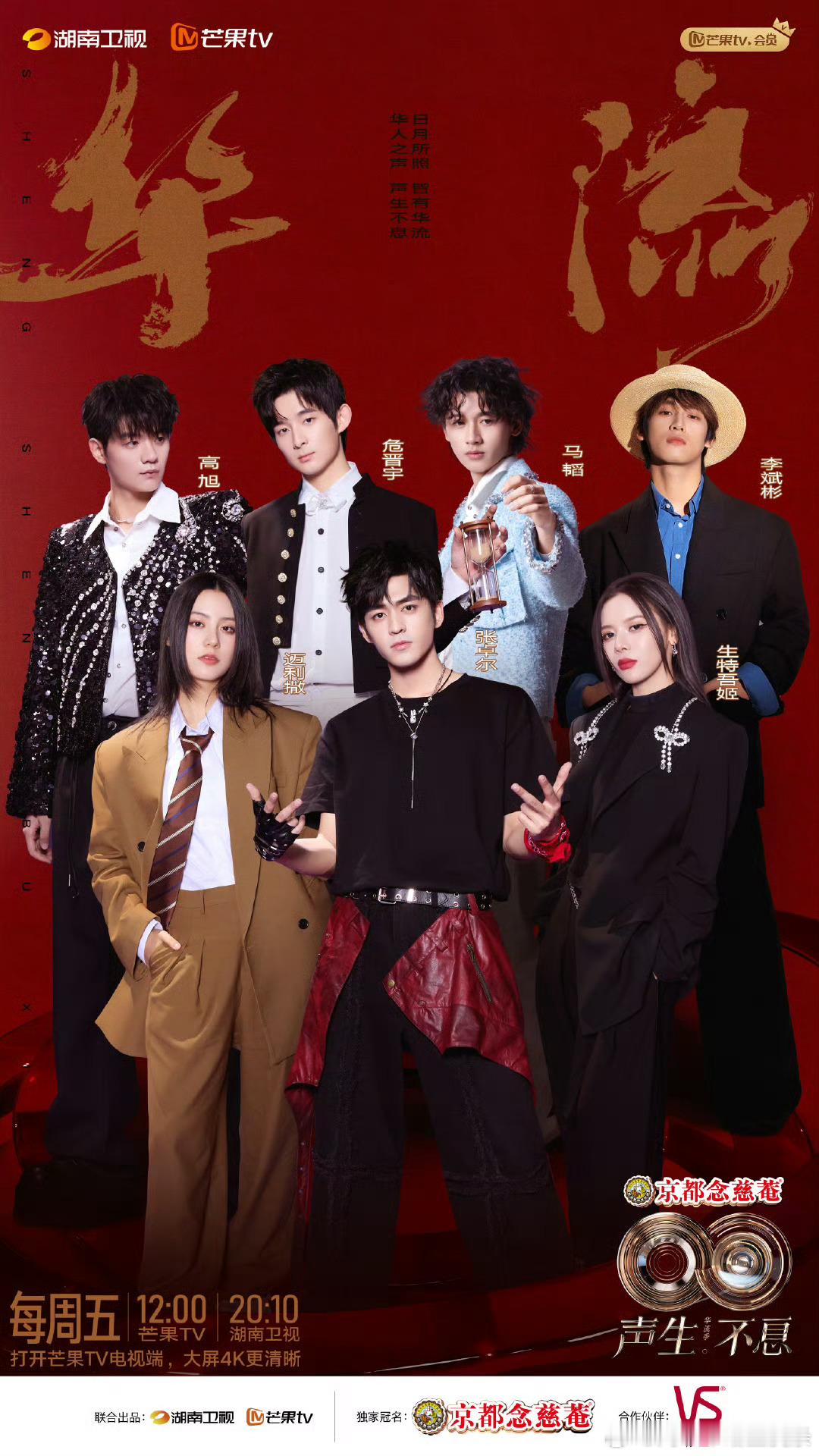 声鸣远扬7强官宣声生不息年轻锋芒划破舞台，多元声线唱响华流！七强集结完毕，用实力