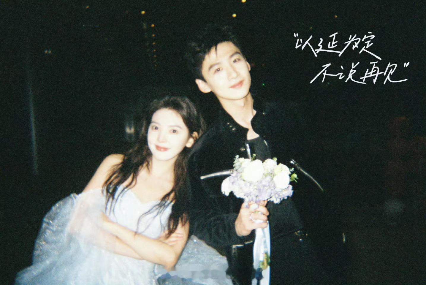 最好的哄子难哄开播一周年物料白敬亭章若楠难哄一周年物料