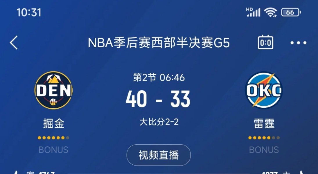 进入暂停，掘金领先7分！掘金vs雷霆 ​​​