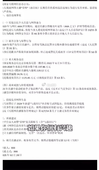 妖怪公布对劣迹网红帝师的举报信（一）违法违规事实1：侵犯公民个人信息与网络暴。2