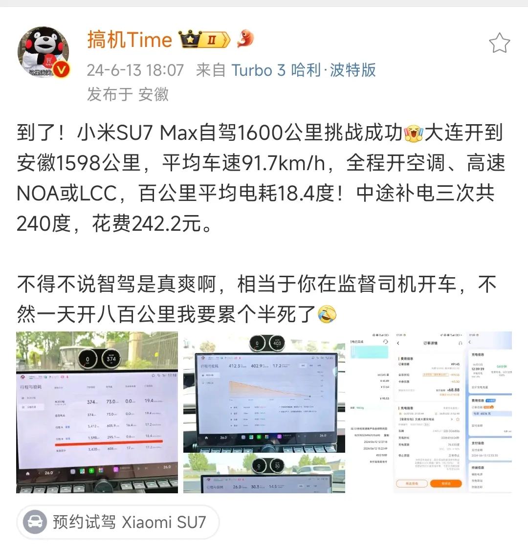 小米SU7 智驾1600公里，花费242.2元(不含高速费)。

博主搞机tim