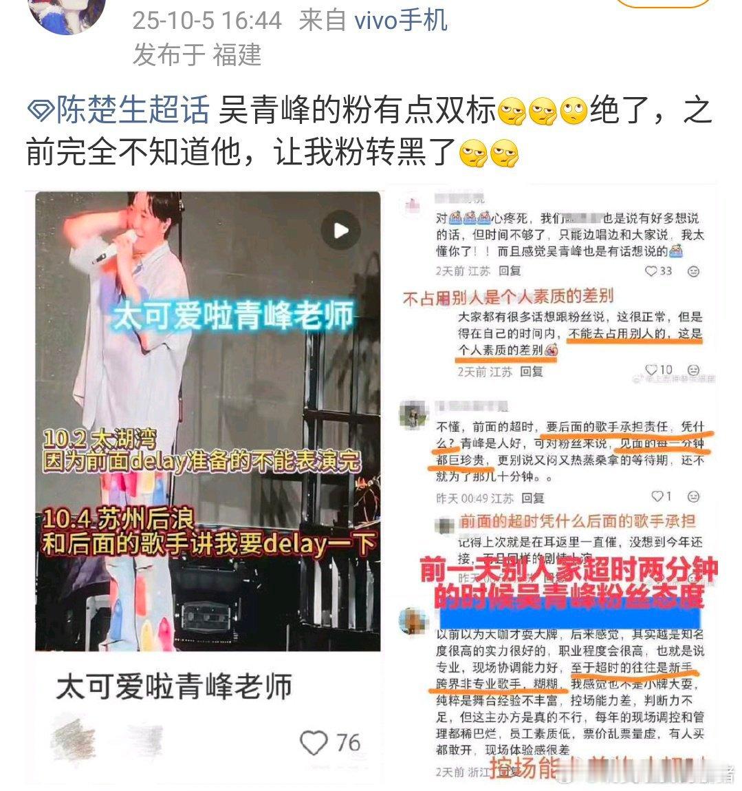 陈楚生和吴青峰粉丝因为音乐节交流起来了… ​​​