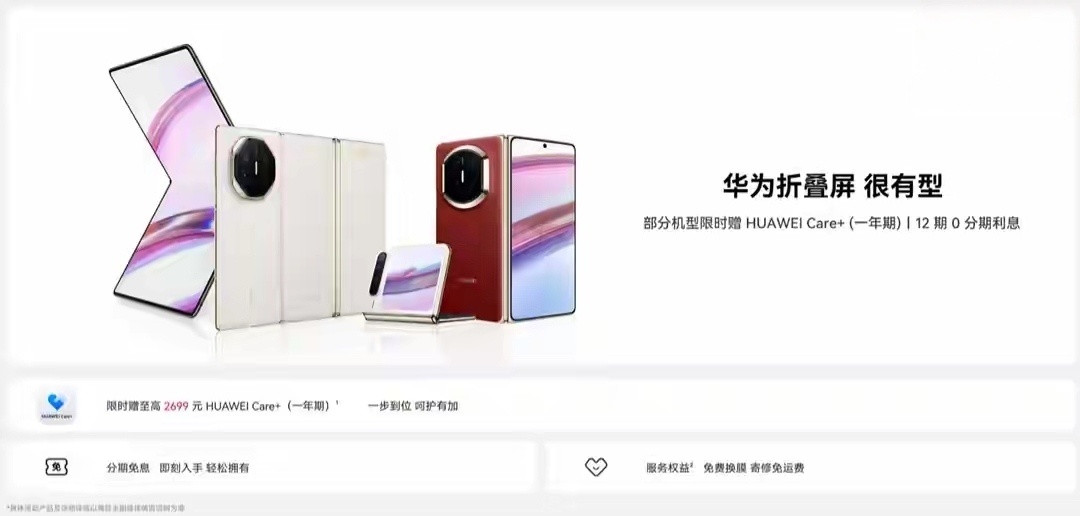 【华为Mate X7等折叠屏机型限时赠HUAWEI Care+一年期…】华为官方