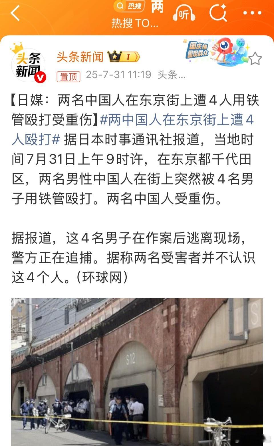 两中国人在东京街上遭4人殴打在深圳那事上，大呼仇恨教育的博主，一个没见他们出来谴