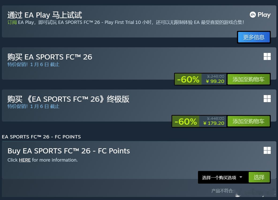 EA SPORTS FC™ 26 Steam国区折扣价目前不到100元。还没有入