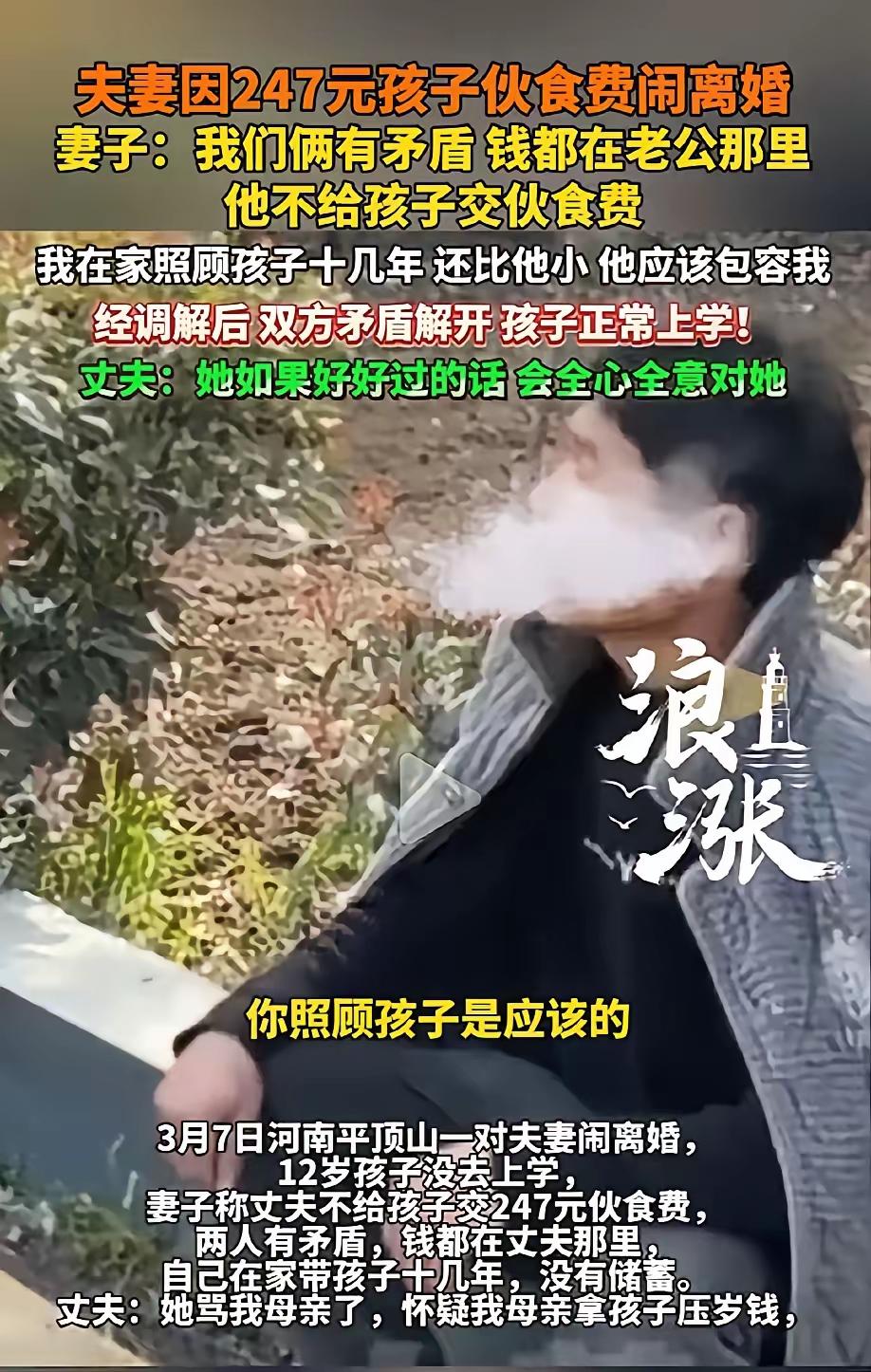 247元伙食费，撕开多少婚姻的遮羞布：平顶山这一幕，看得人心酸
 
河南平顶山这