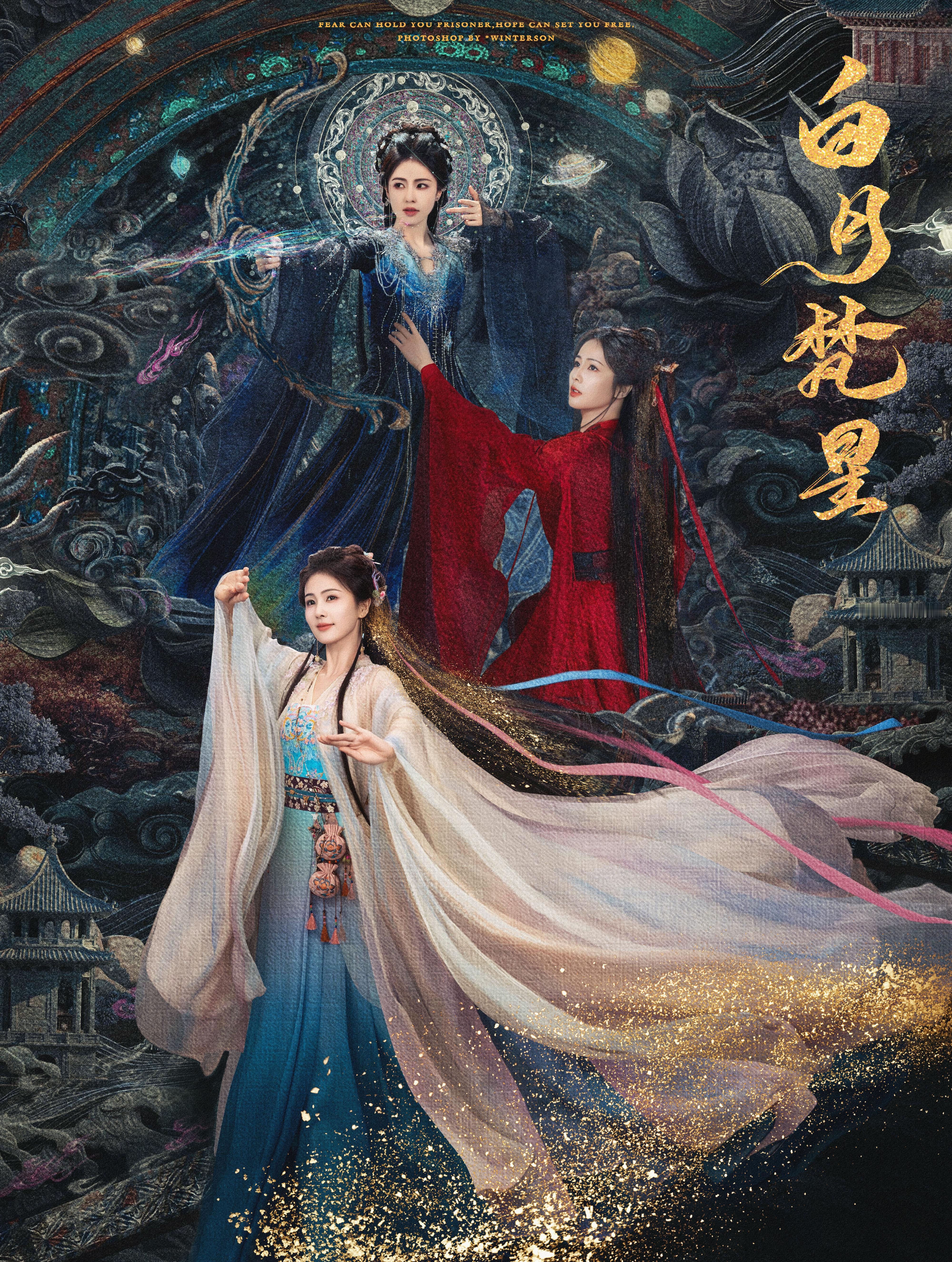 白鹿.🏹《白月梵星》 