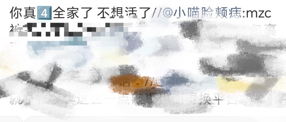 图一🐴的有多脏你们根本想不到，谁给胡闭丝的胆子🐴穆祉丞的，辊出来给穆祉丞道歉