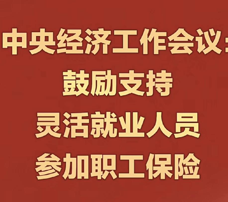 很多人觉得灵活就业自己交社保是“纯亏”，一个人要扛下20%的费率，比上班族只交8
