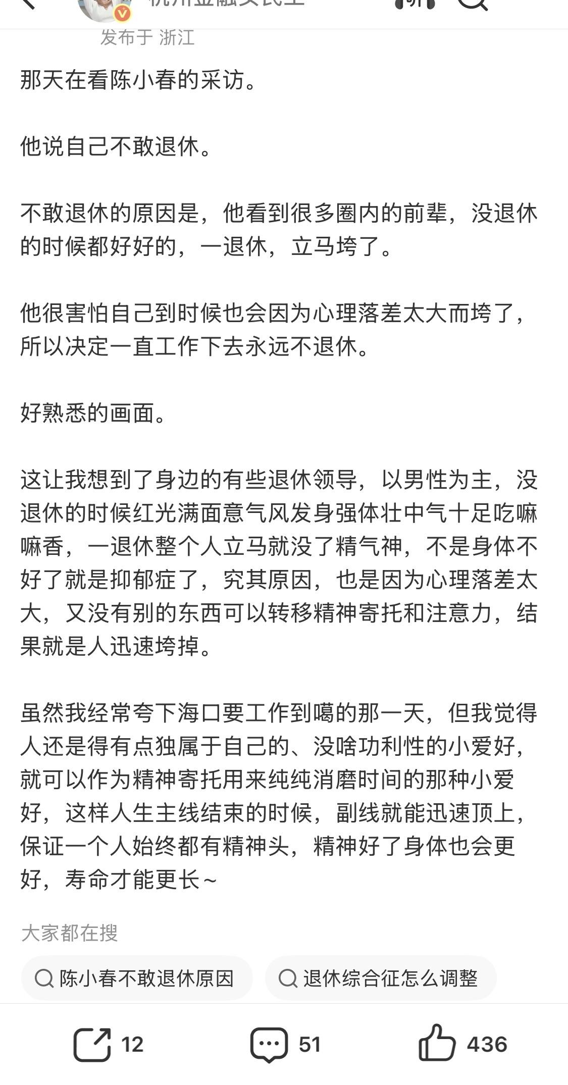 文中提到不想退休的 ，一般工作是有钱有闲有权，居高位者，不用干活有钱拿还可以指使