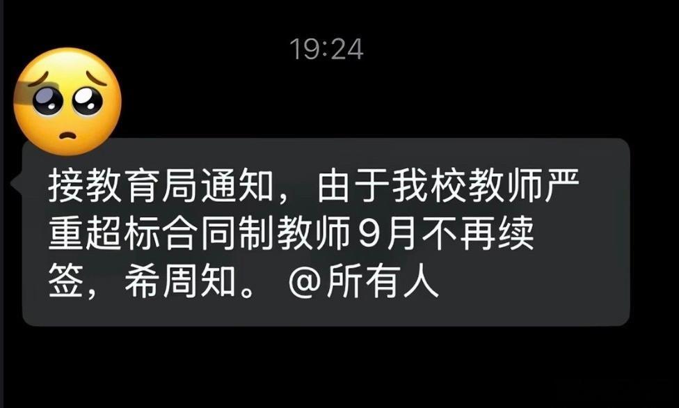 大家可能不知道，所谓的有编制，其实也可以随时下岗。 ​​​