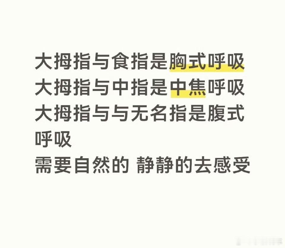 女子发现接触两根手指能调整呼吸这难道不是心理暗示吗？试了一下已经成功的忘记了怎么
