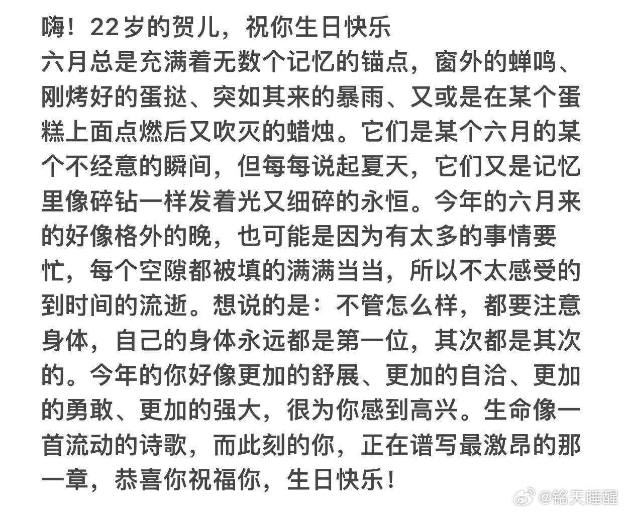 严浩翔写给贺峻霖的信严浩翔写给二十二岁贺峻霖的信所有人都来看 