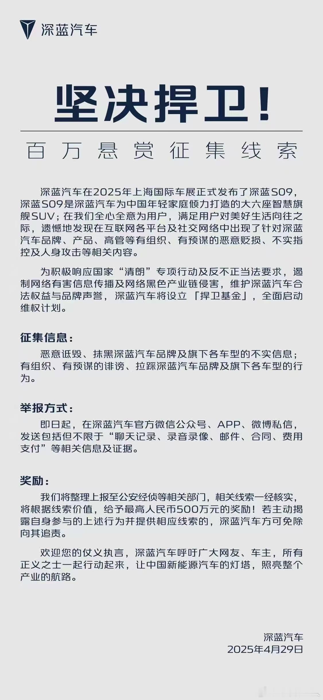 深蓝汽车征集侵权证据最高奖励500万新能源车企们都找到感觉了，与其把预算花在“封