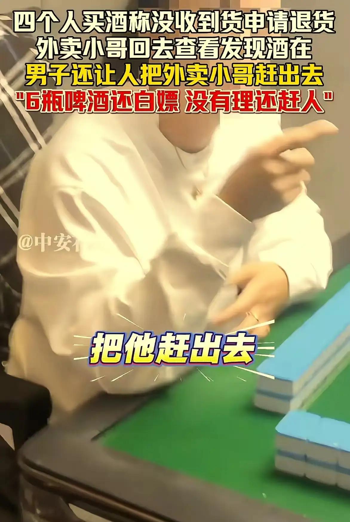 外卖骑手遭恶意白嫖，不良行为引争议
 
近日，广东佛山一则外卖配送纠纷事件引发关