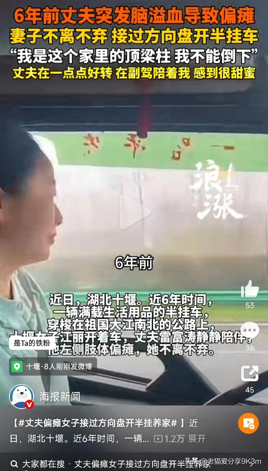 硬核妻子！
丈夫偏瘫她开半挂养家
 
