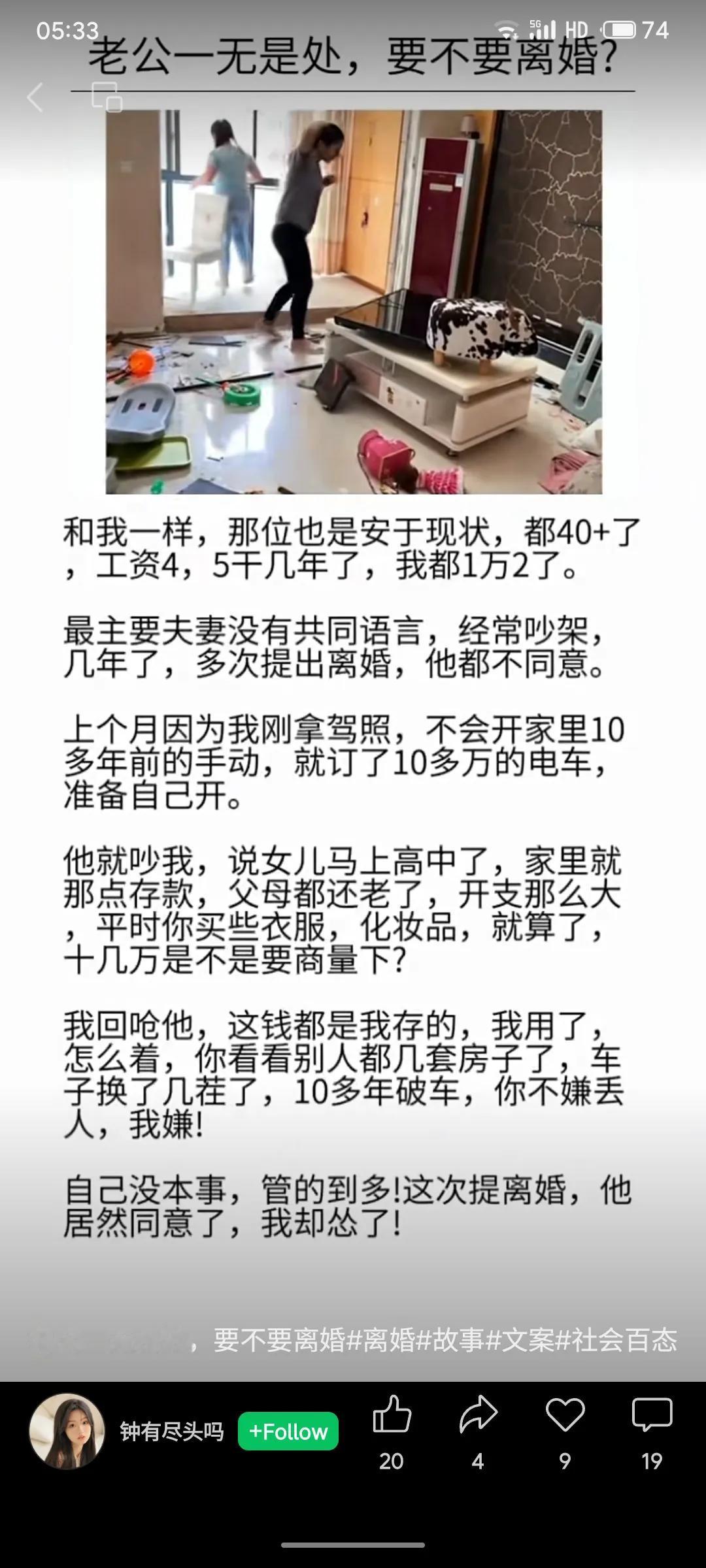 老婆工资高过老公，

两人为买车闹掰，

离婚反而拖住了

近段时间有对夫妻闹矛