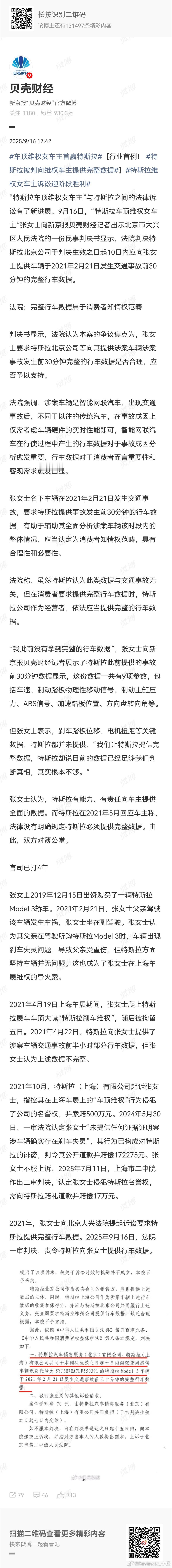 特斯拉车顶维权女车主胜诉，以为是告赢了车企，以为是实锤刹车失灵，仔细一看，原来是