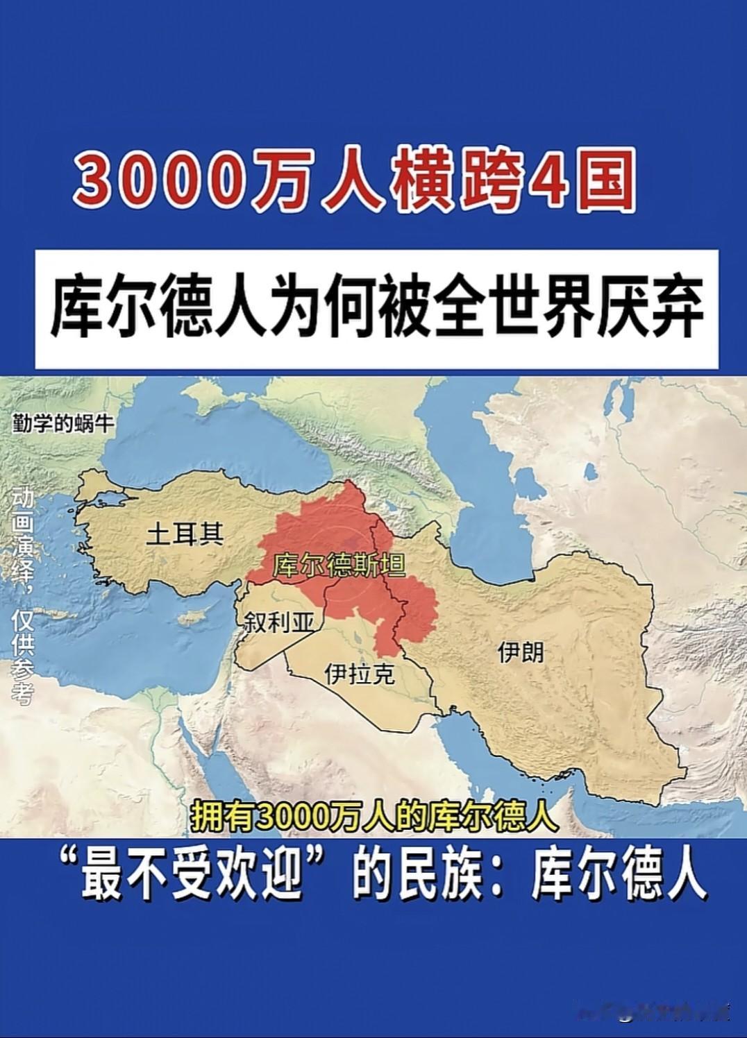 现在整个中东目前最被暴打的，处境最危急的，可能就是库尔德人，没有其他了，它说第二