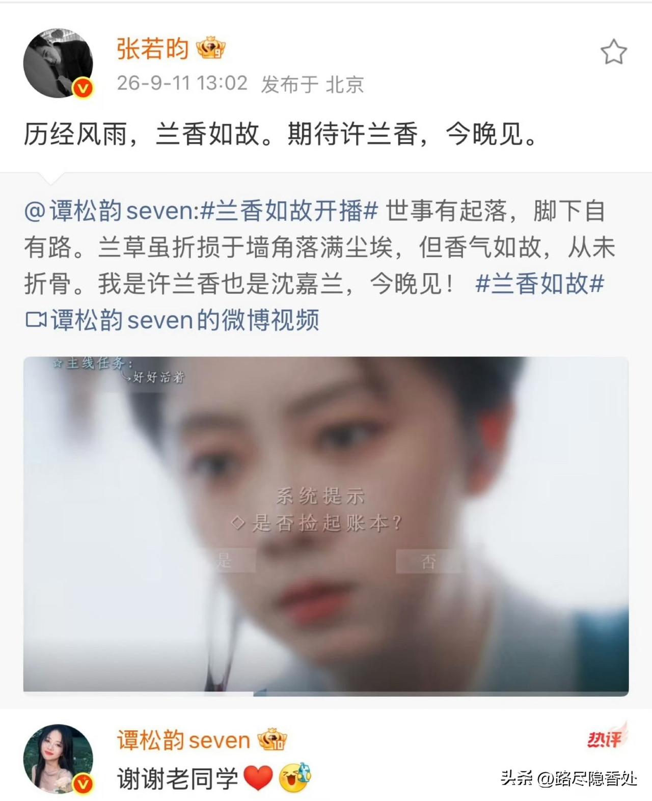 张若昀帮谭松韵宣传新剧，谭松韵还回复了他。真没想到，他俩居然是同学！这人际关系也