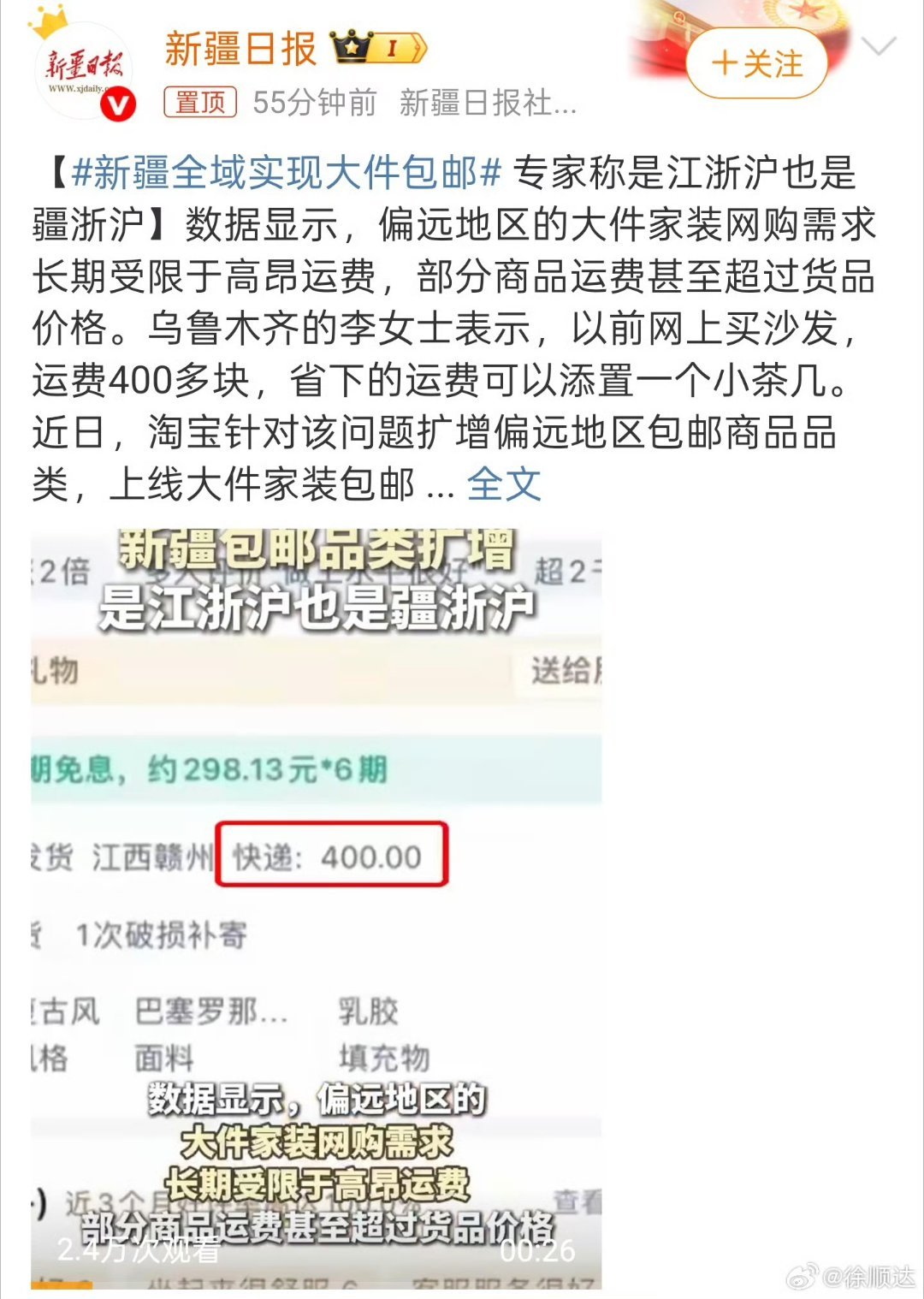 新疆全域实现大件包邮新疆全域大件都包邮啦！再也不用因运费贵放弃心仪物品，以后去新