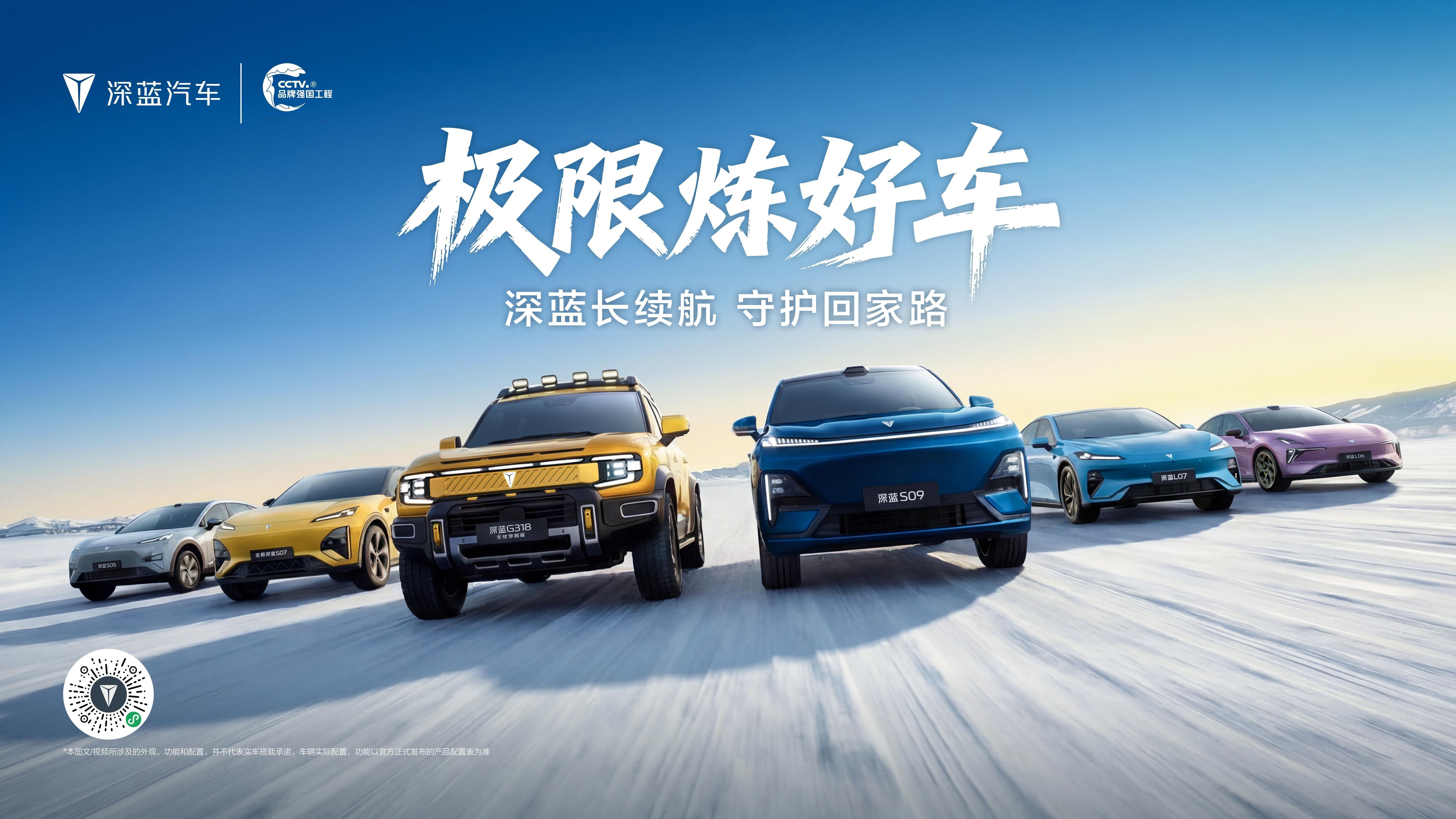 2月3日-6日，深蓝汽车旗下六款车型全员出击，来到牙克石进行“极限炼好车—深蓝长