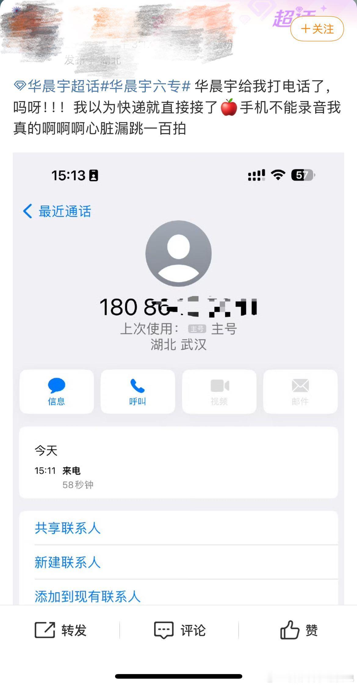 华晨宇电话  这是什么好登西？竟然接到了的电话，他说让我回家？嗯？这宣传我可太喜
