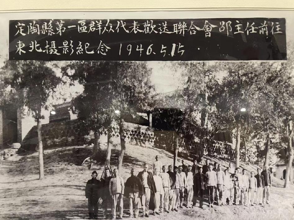 定陶县一区群众代表欢送联合会邵主任前往东北摄影纪念

1946年5月15日摄影。