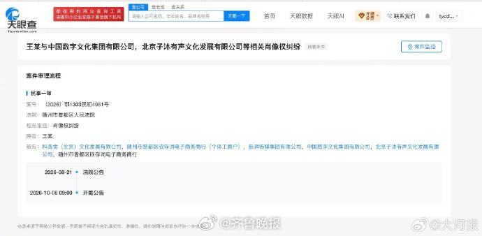 【#王一博诉多家公司肖像权纠纷案开庭#】#陈情令出品方被王一博起诉# 天眼查Ap