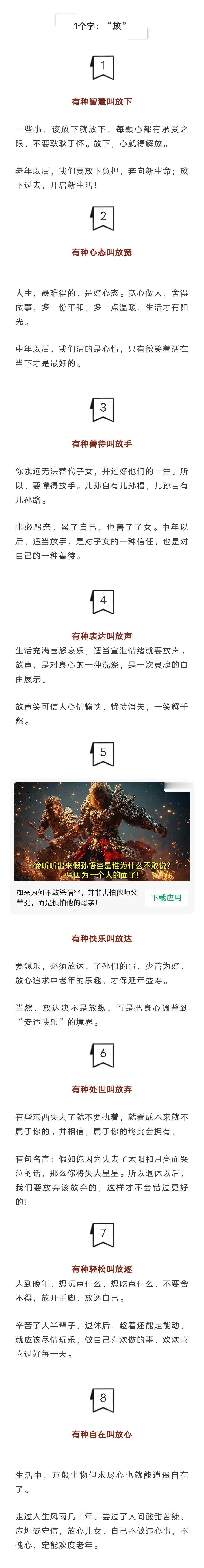 人到老年，最高境界：1个字！（经典）
