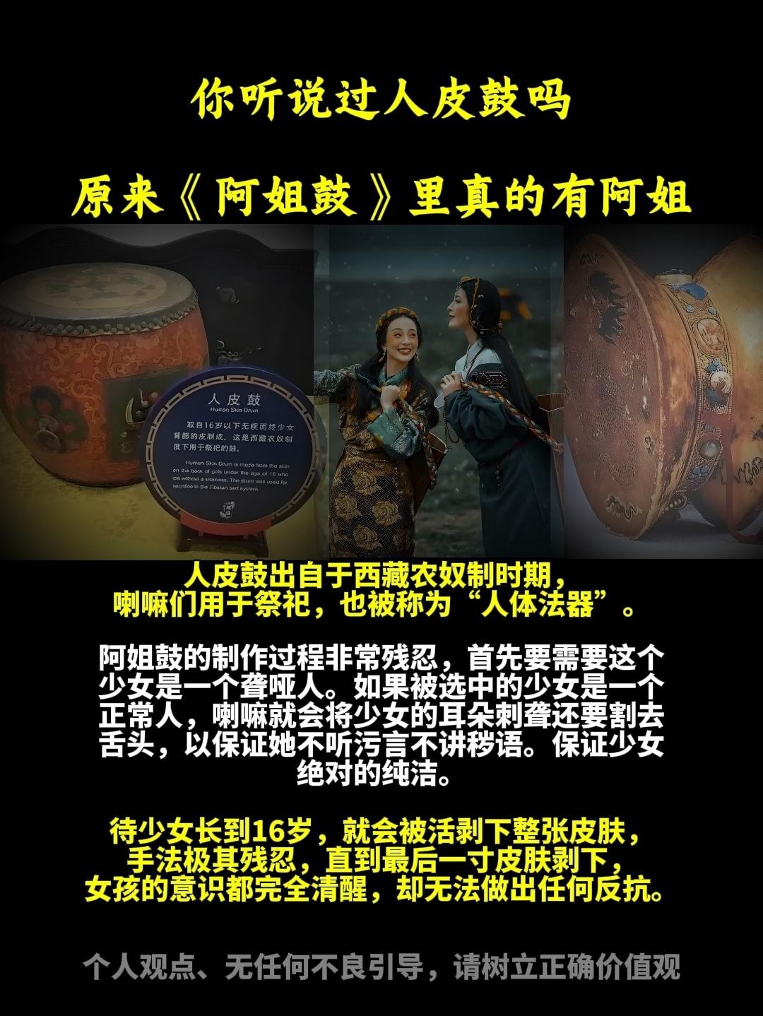人皮鼓 阿姐鼓 西藏 西藏文化 历史故事