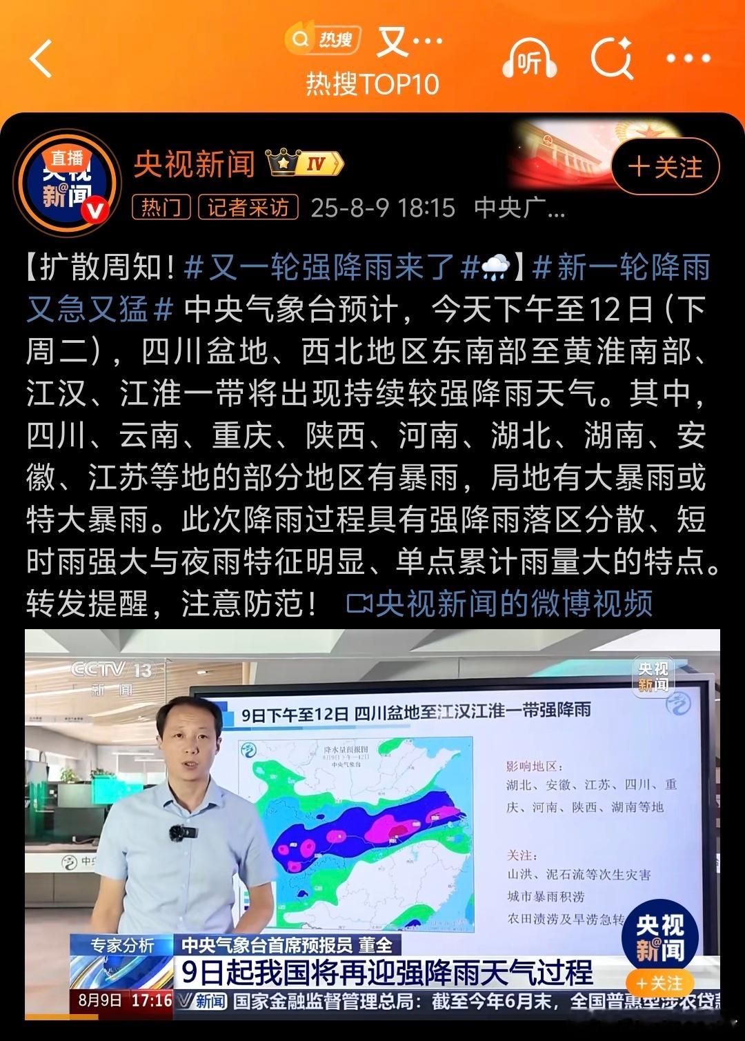 又一轮强降雨来了 今年是怎么，怎么全国到处都在都是极端天气，刚晴几天台风又来了，