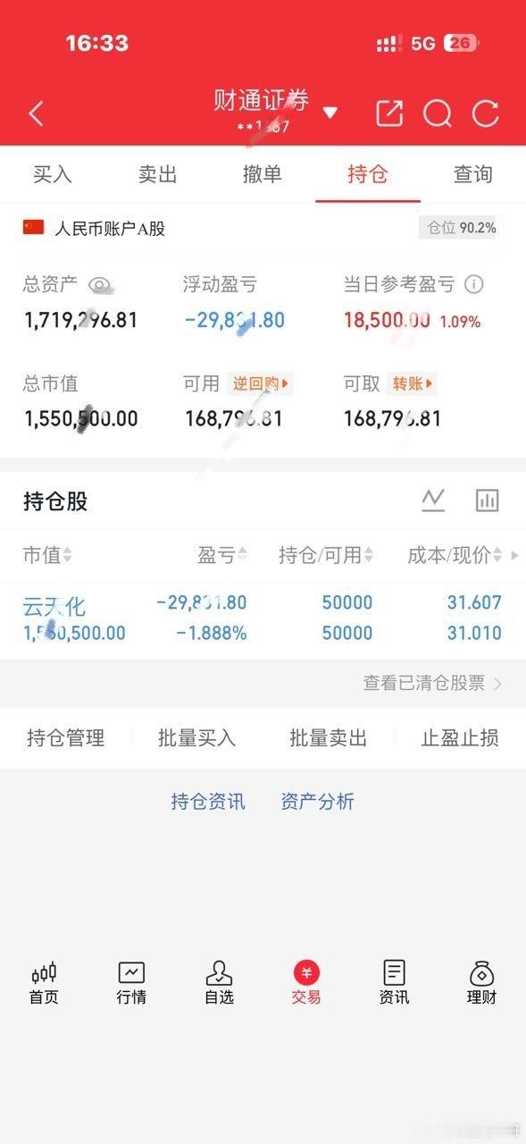 今日操作继续持有：云天H   看到的朋友点个赞，扣一波“178”支持牛哥，我会每