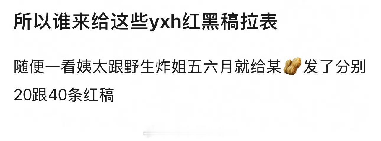 营肖号不是最喜欢拉表吗？这回怎么不给进去的拉表了？ 